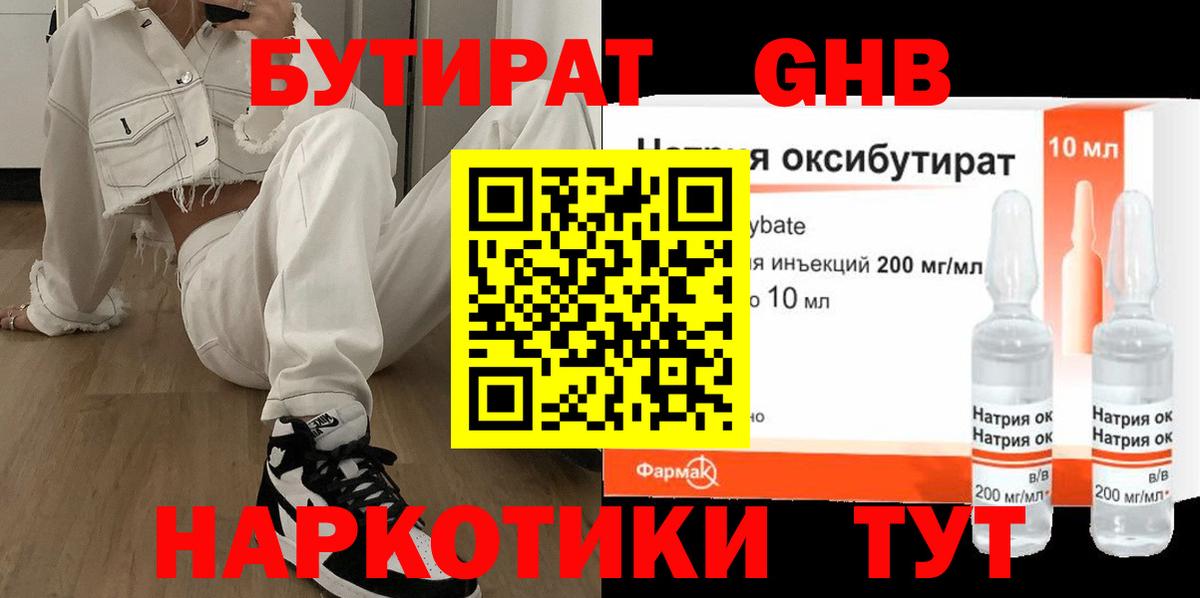 БУТИРАТ  Вход с VPN  Нерюнгри  Бутират буратино 