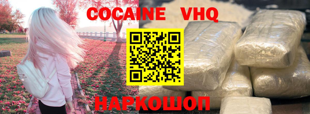 Cocaine Эквадор  Cocaine Fish Scale  Вход с VPN  Нерюнгри 