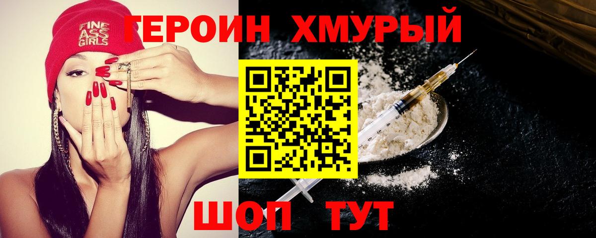Героин VHQ Нерюнгри
