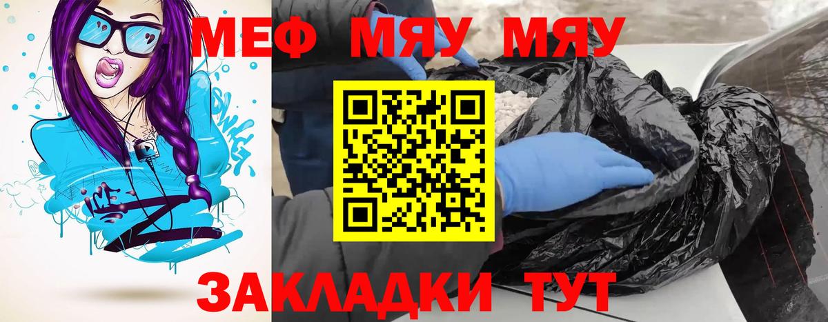 Меф мука Нерюнгри