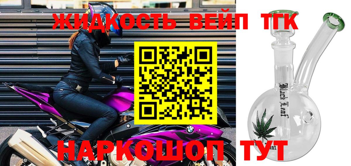 Нерюнгри  Дистиллят ТГК вейп  Дистиллят ТГК вейп с тгк  Вход с VPN 